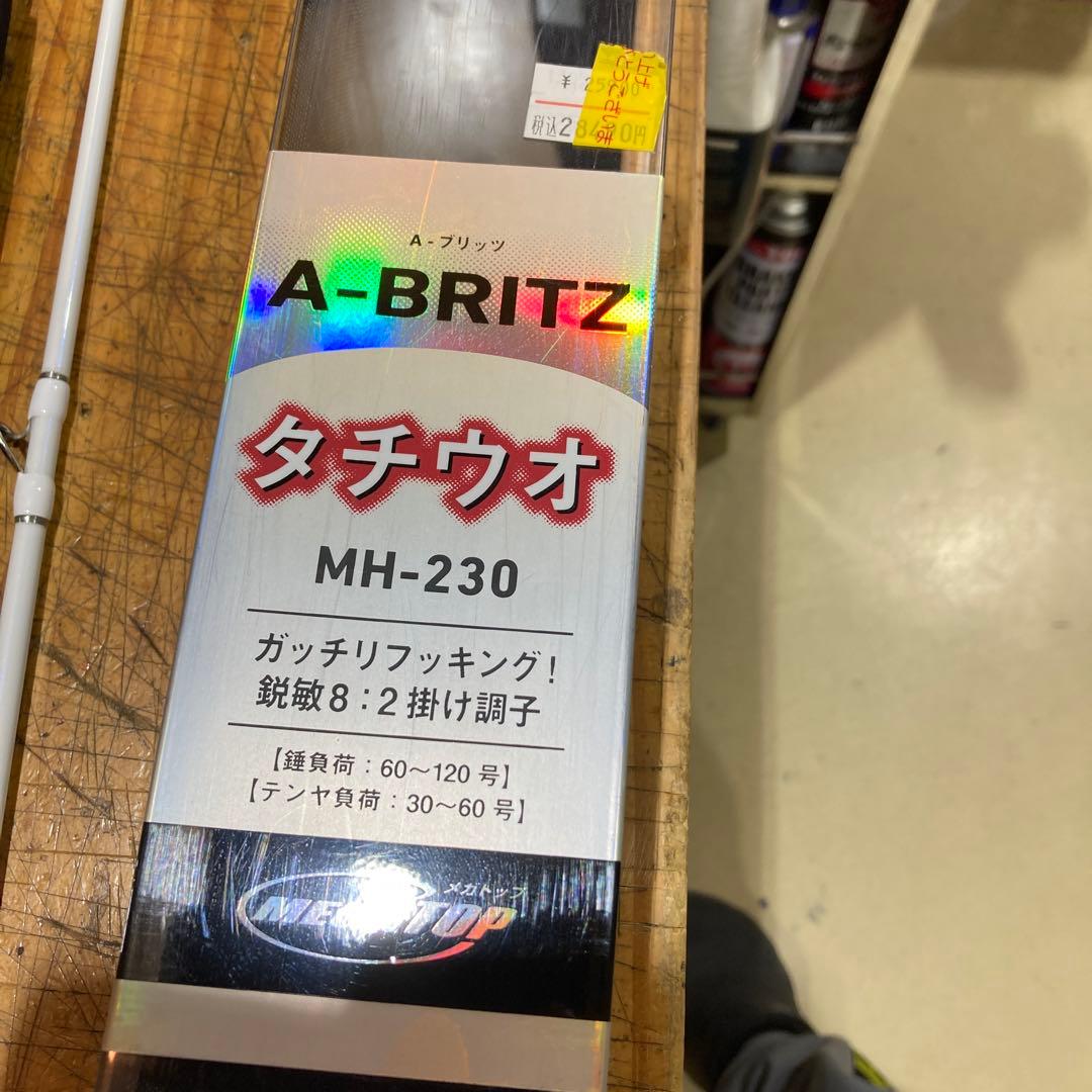 ダイワ　A-ブリッツ　MH-230