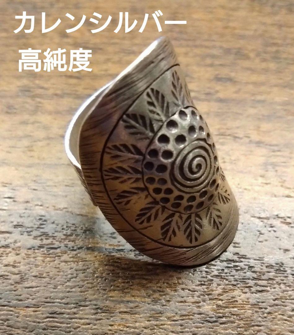 カレンシルバー 　渦巻き模様 オープンリング　　高純度