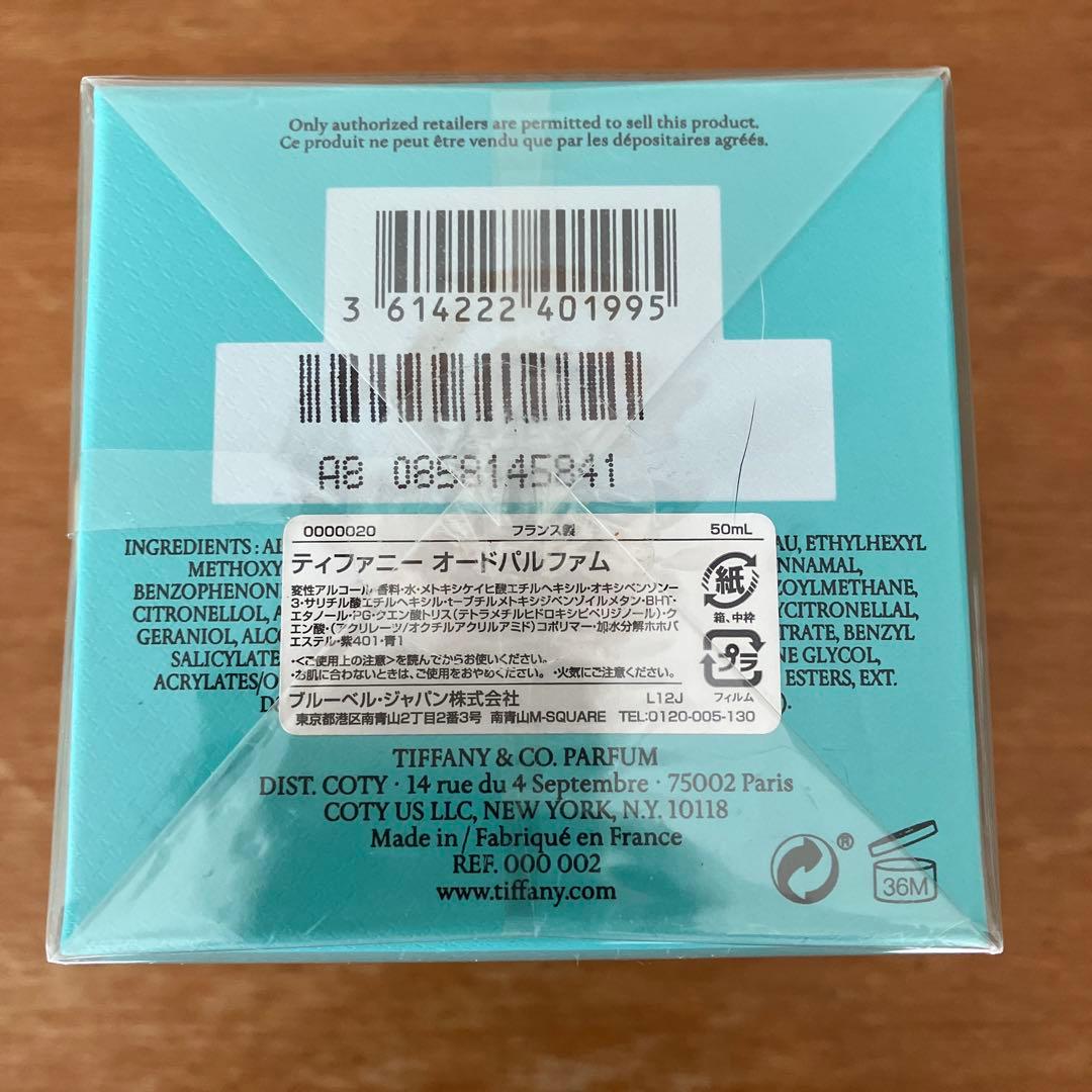 新品　未開封 TIFFANY オードパルファム50ml