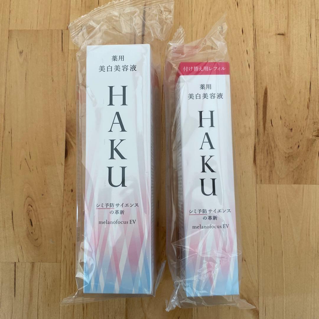 HAKU 美白美容液　2本セット