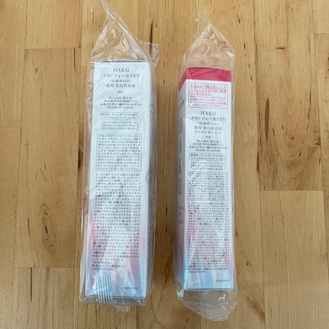 HAKU 美白美容液　2本セット