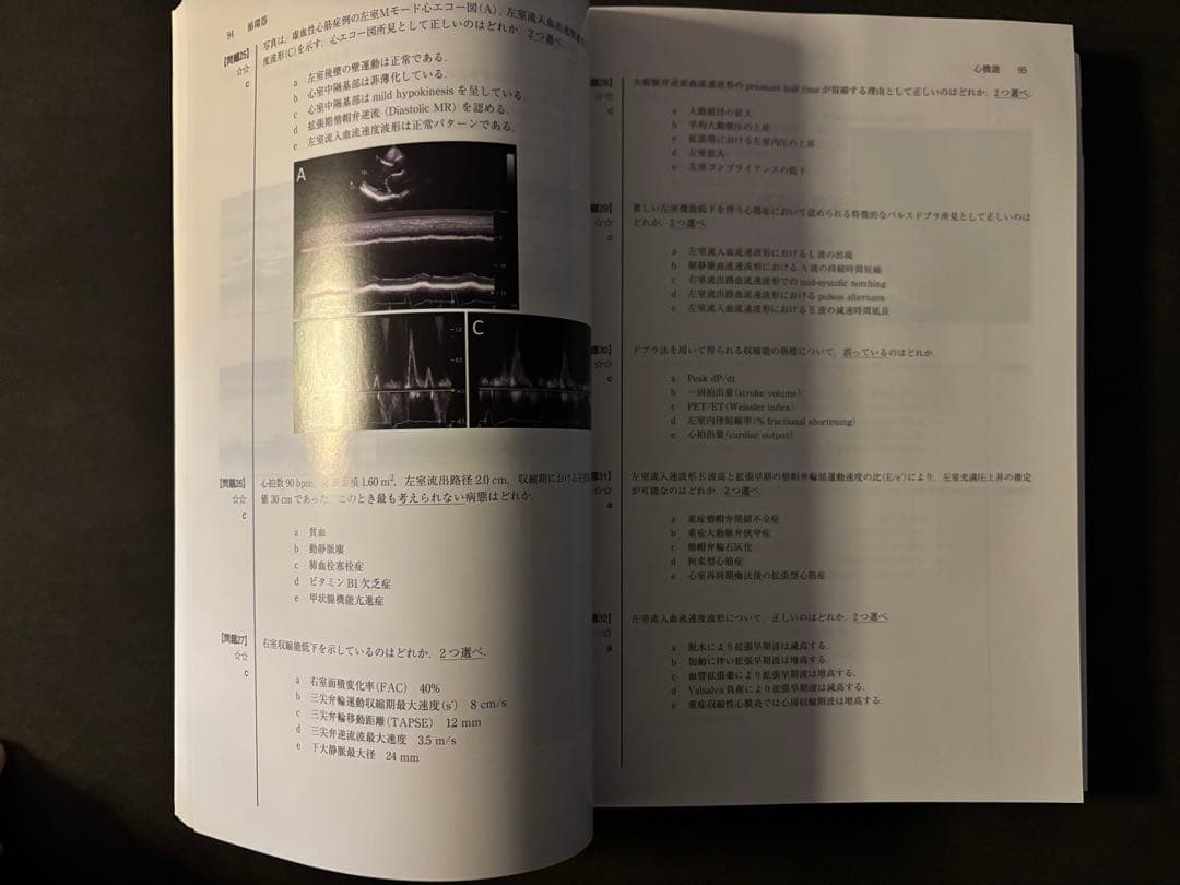 超音波専門医認定試験　超音波検査士　問題集
