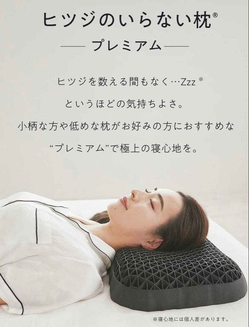 【新品未開封】 ヒツジのいらない枕 プレミアム 正規品 カバー付き