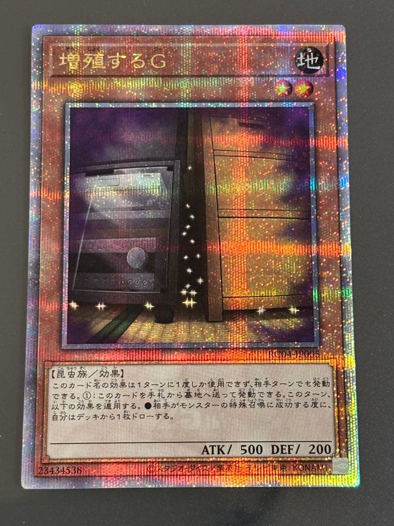 遊戯王 増殖するG 25thシークレット クオシク