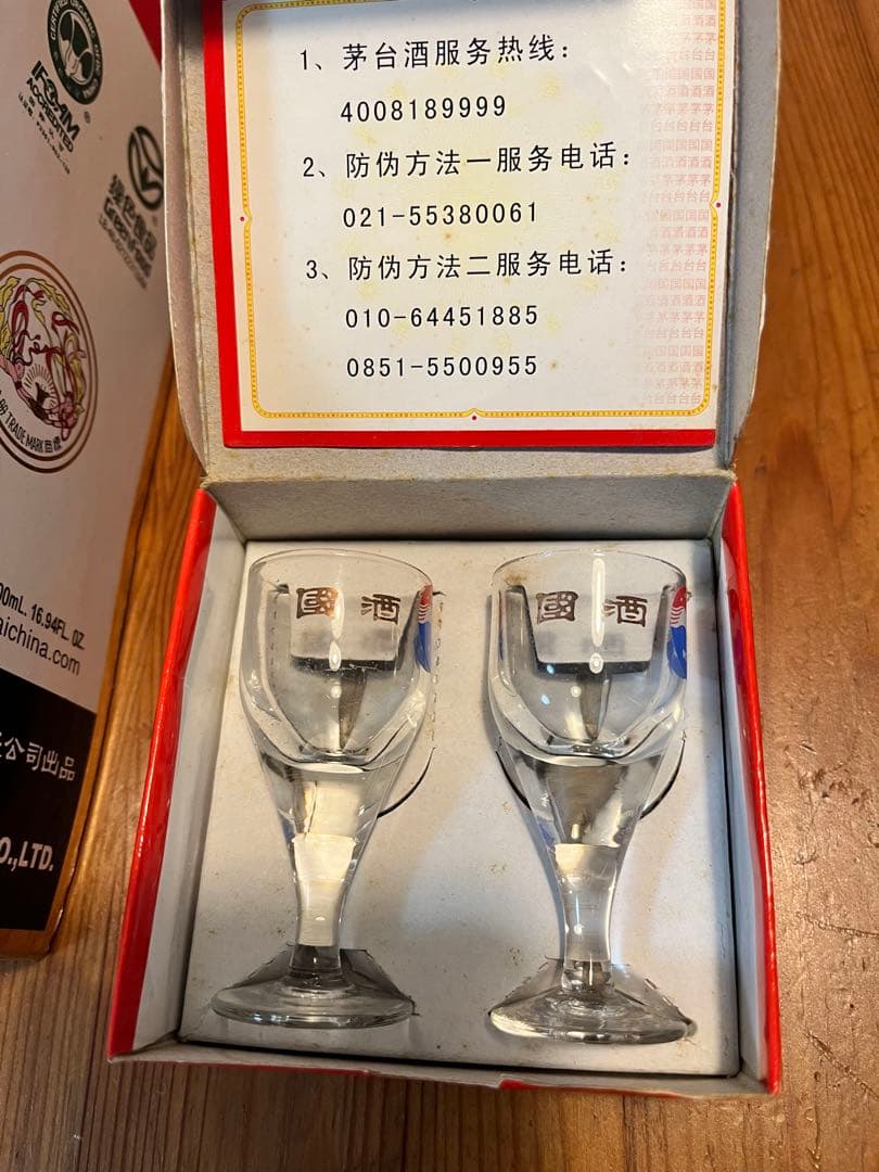 未開封★貴州茅台酒★2005年★43%★500ml★マオタイシュ★MOUTAI