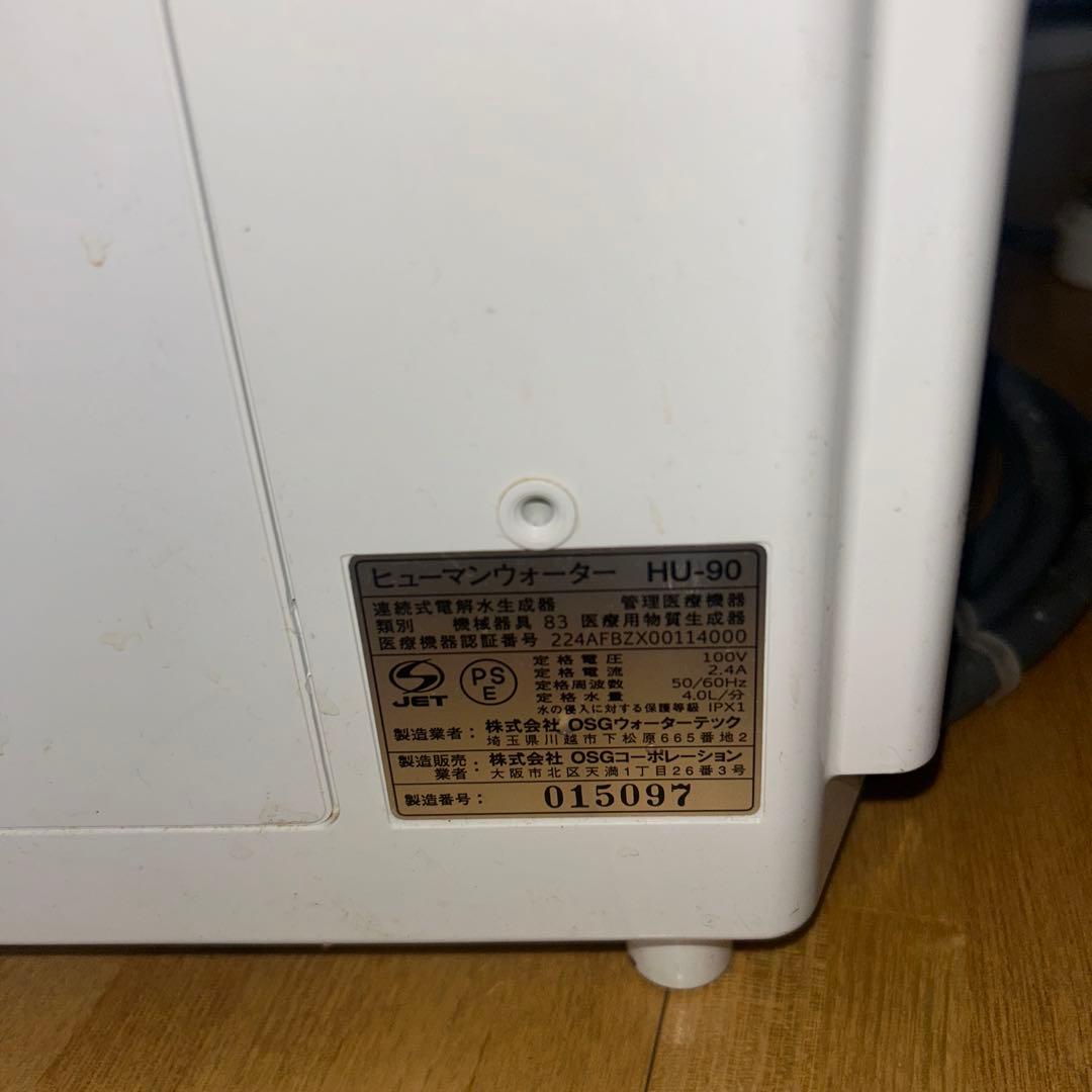 Humanwater H-501 浄水器