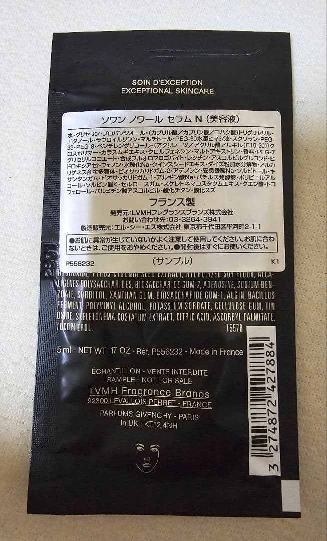 【新品未開封】ジバンシイ ソワン ノワール UV フルイド (下地) 30mL