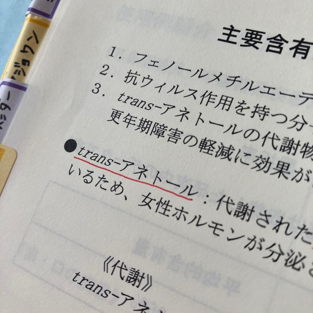 a*i様 NARD ナード ケモタイプ精油事典 セット アロマテラピー 精油辞典