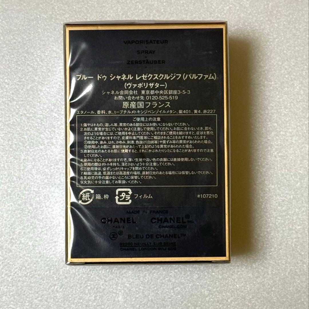 ブルードゥシャネル レゼクスクルジフ60ml