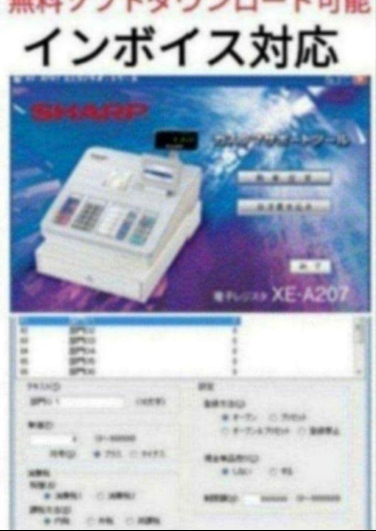 シャープレジスター　XE-A207w-wPC連携売上管理設定無料　555222