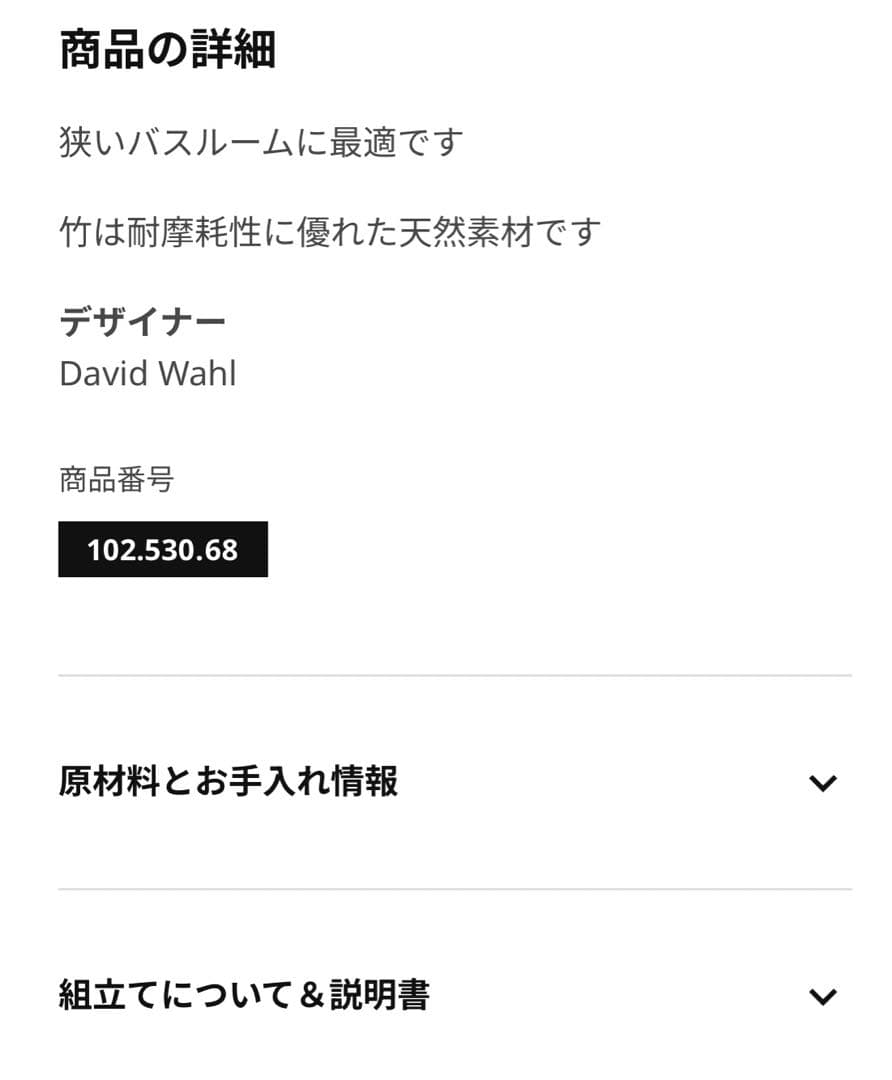 IKEA ローグルンド シェルフユニット 竹