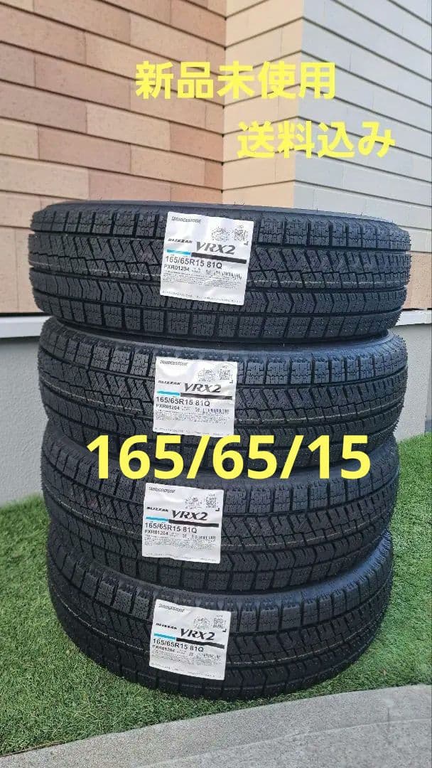 スタッドレスタイヤ　ブリジストン