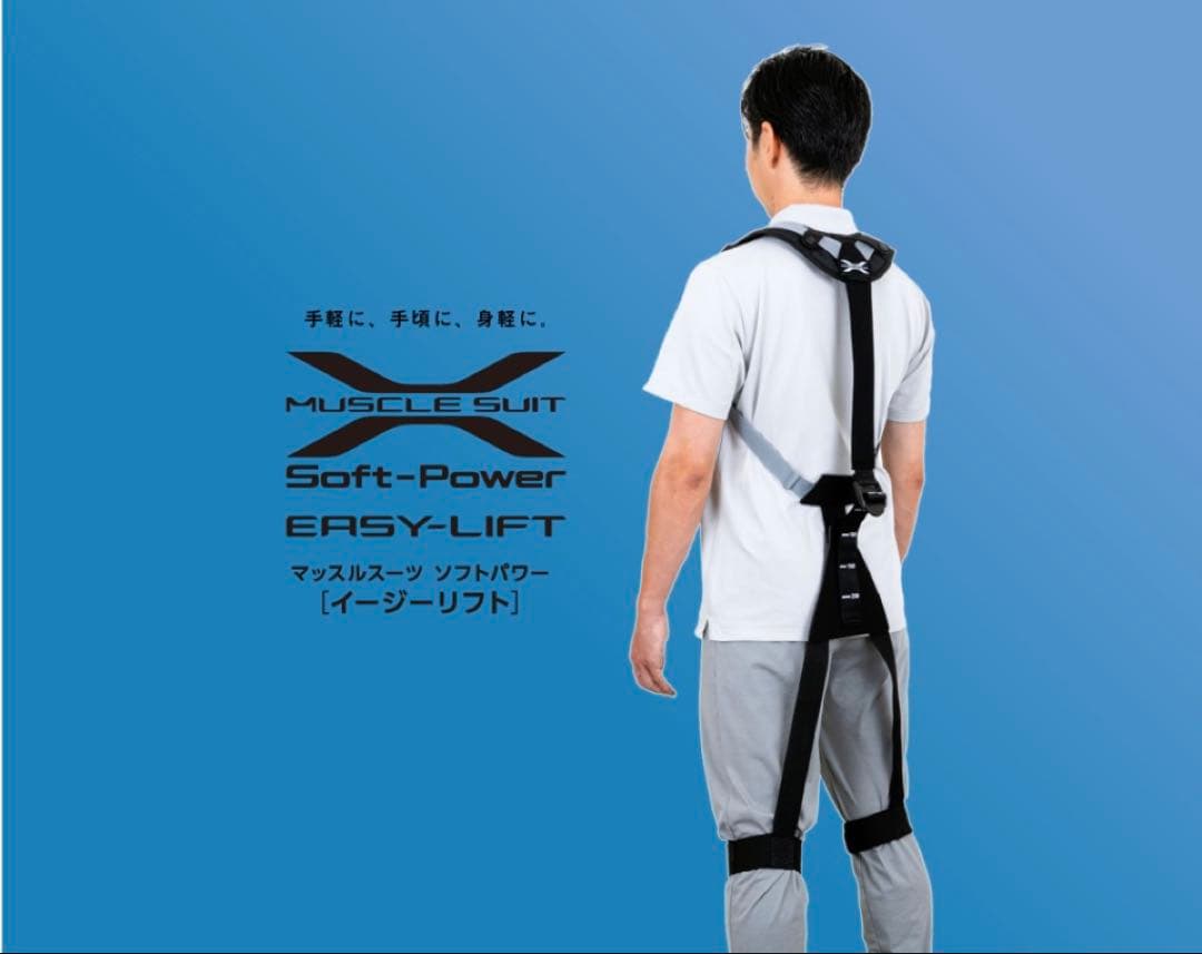 マッスルスーツ　ソフトパワー　 イージーリフト【未使用】