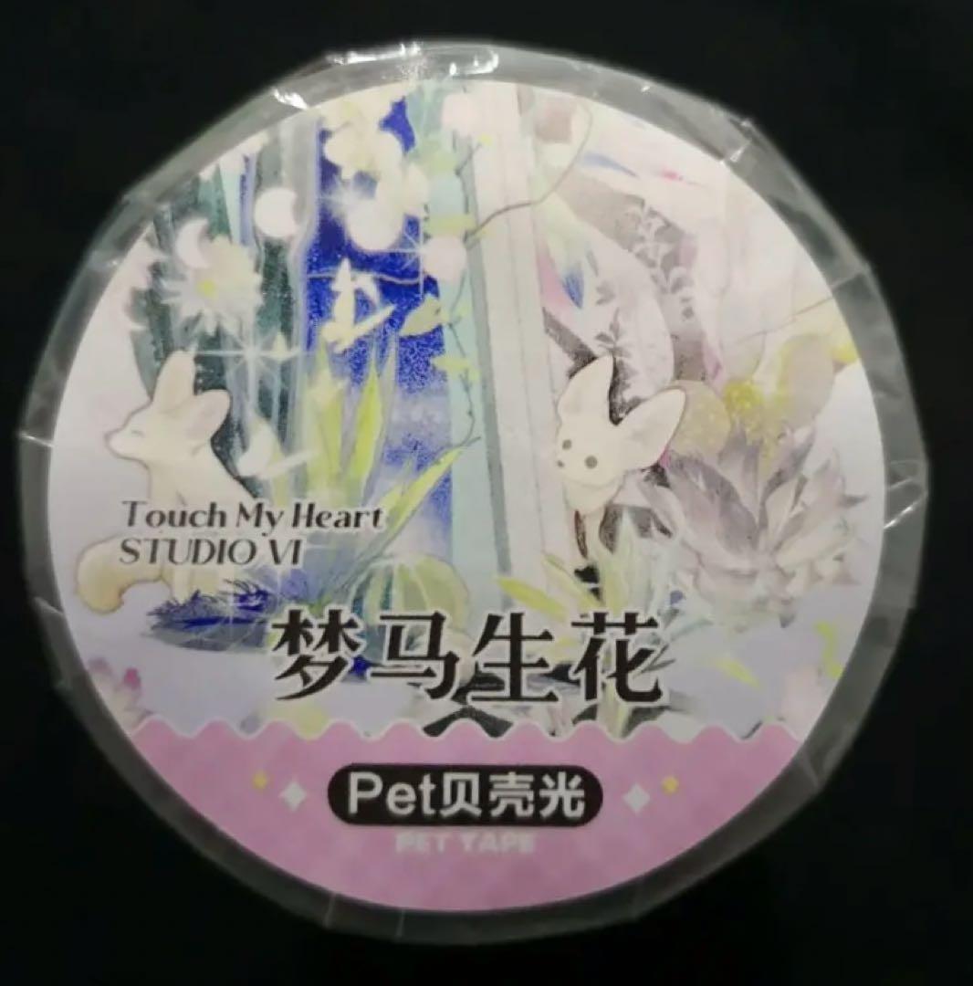 【8542】海外　マステ　3/5/巻売り　貝殻光マスキングテープ