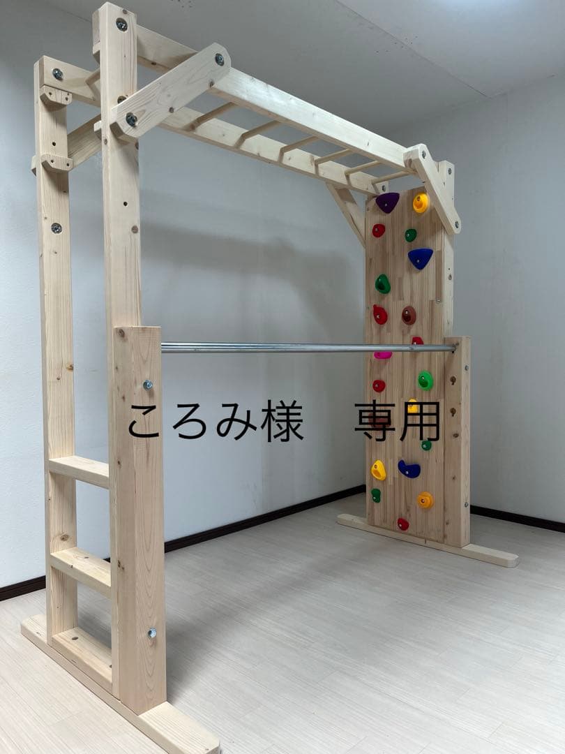 ころみ　室内　うんていタイプB ボルダリング　鉄棒