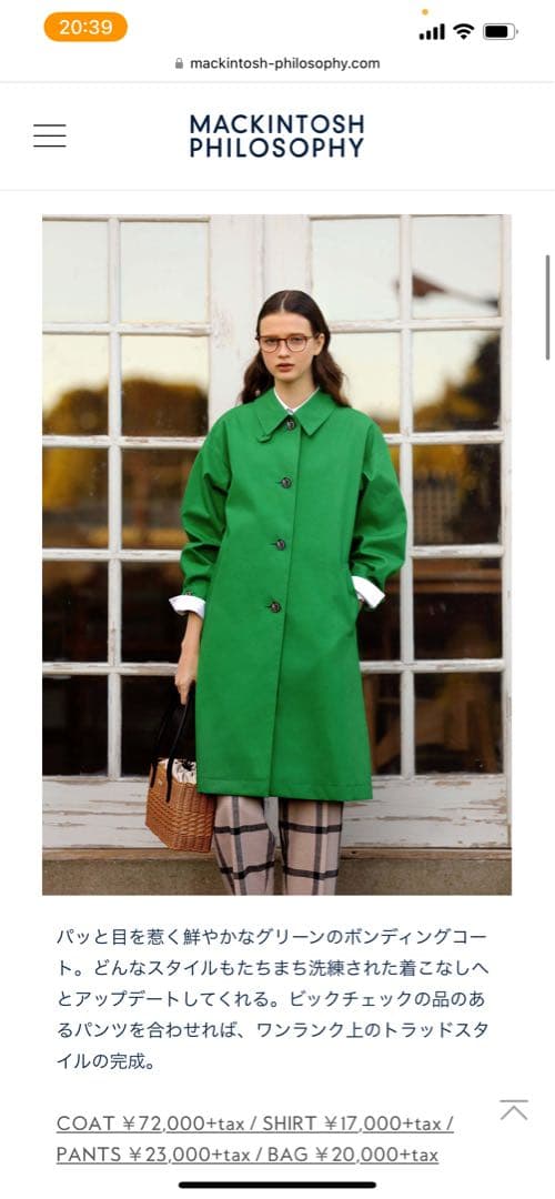 Macintosh マッキントッシュ ハンビー グリーンコート ショートコート