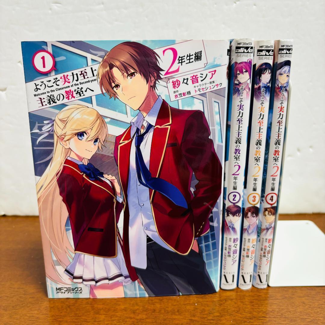 ようこそ実力至上主義の教室へ 1年生編、2年生編 ＋ 関連コミック 計５０冊