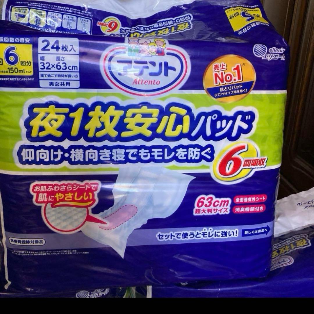 新品未使用　大容量　夜1枚安心パッド 9パックセット
