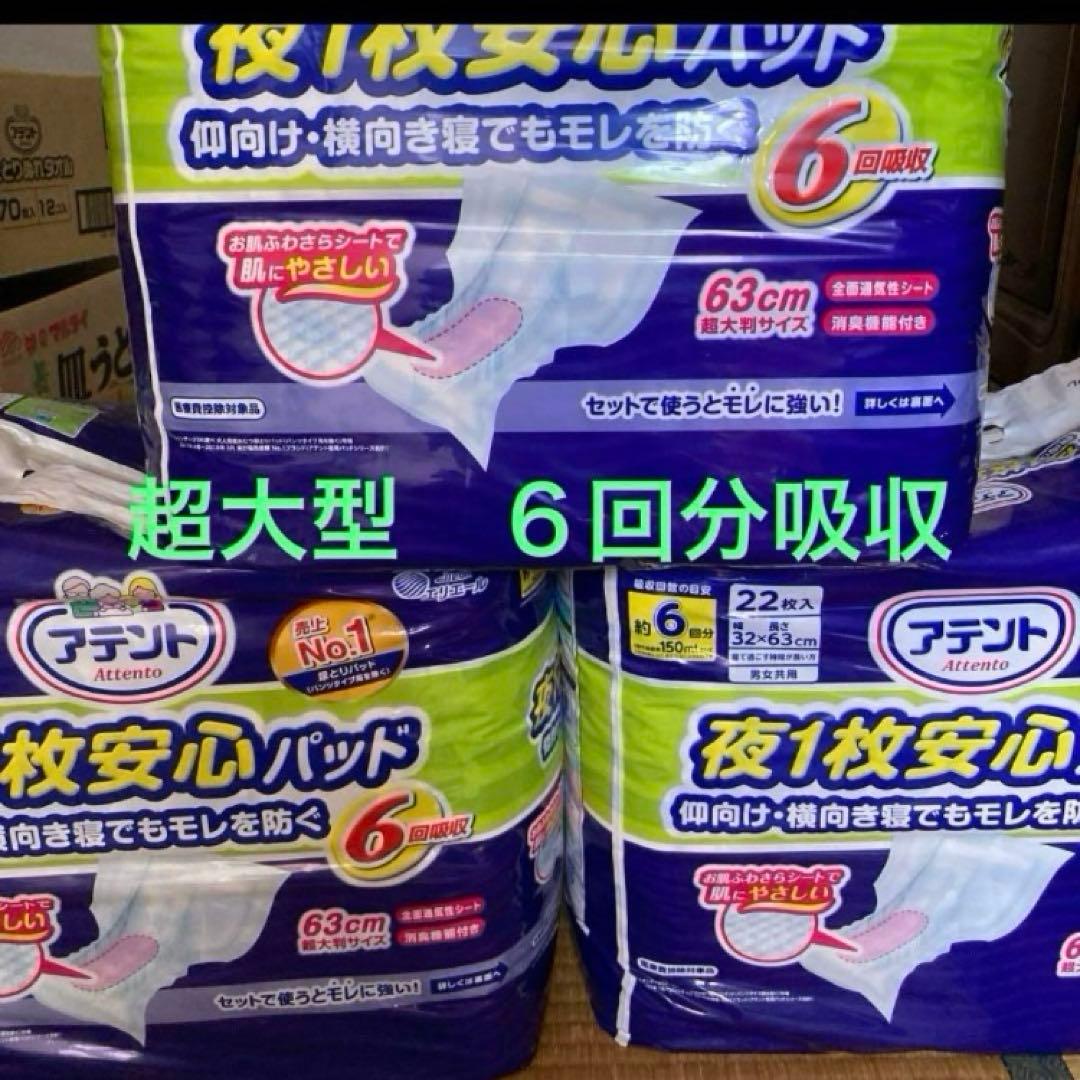 新品未使用　大容量　夜1枚安心パッド 9パックセット