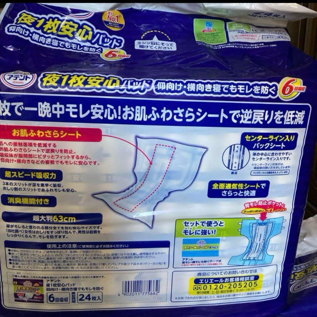 新品未使用　大容量　夜1枚安心パッド 9パックセット