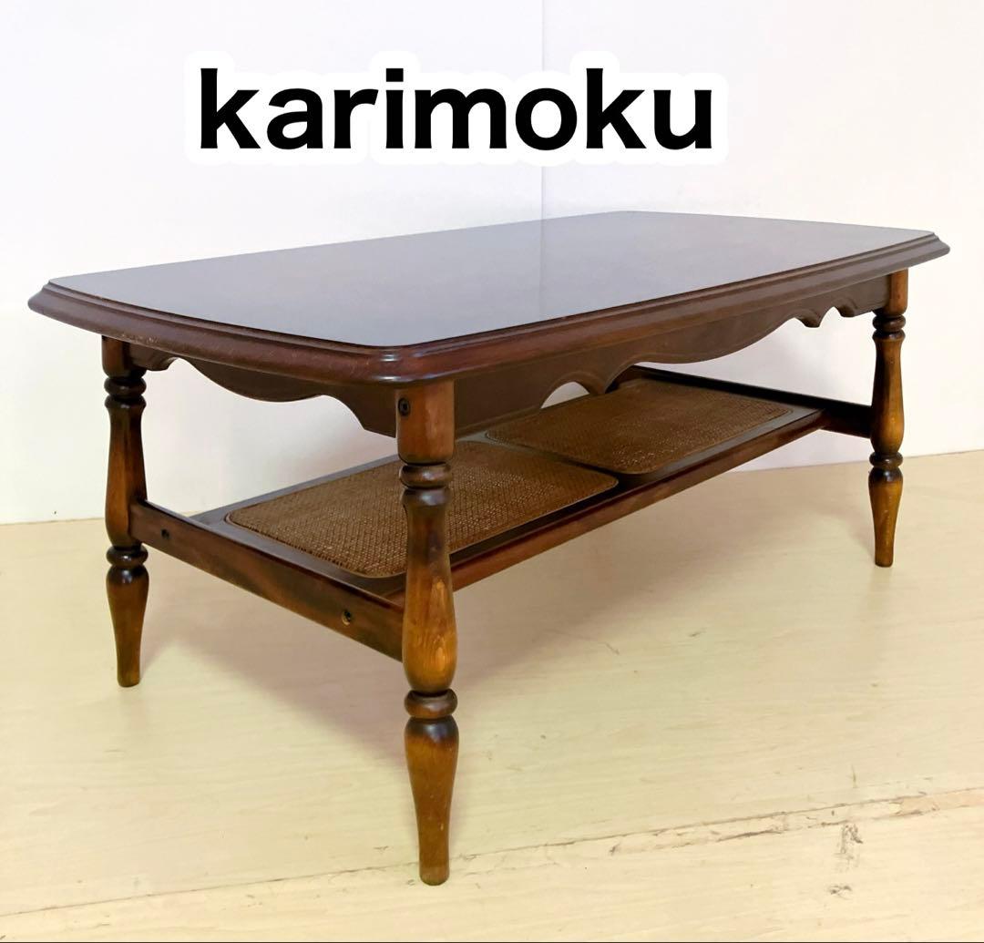 karimoku カリモク　コロニアル　センターテーブル　ローテーブル
