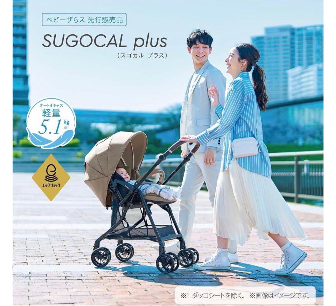 美品★combiスゴカル plus エッグショック HZ グレージュ ベビーカー