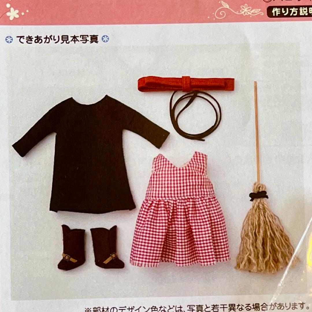 【フェリシモ】ナチュラルスタイル着せ替えお洋服の会 手作りキット6回分