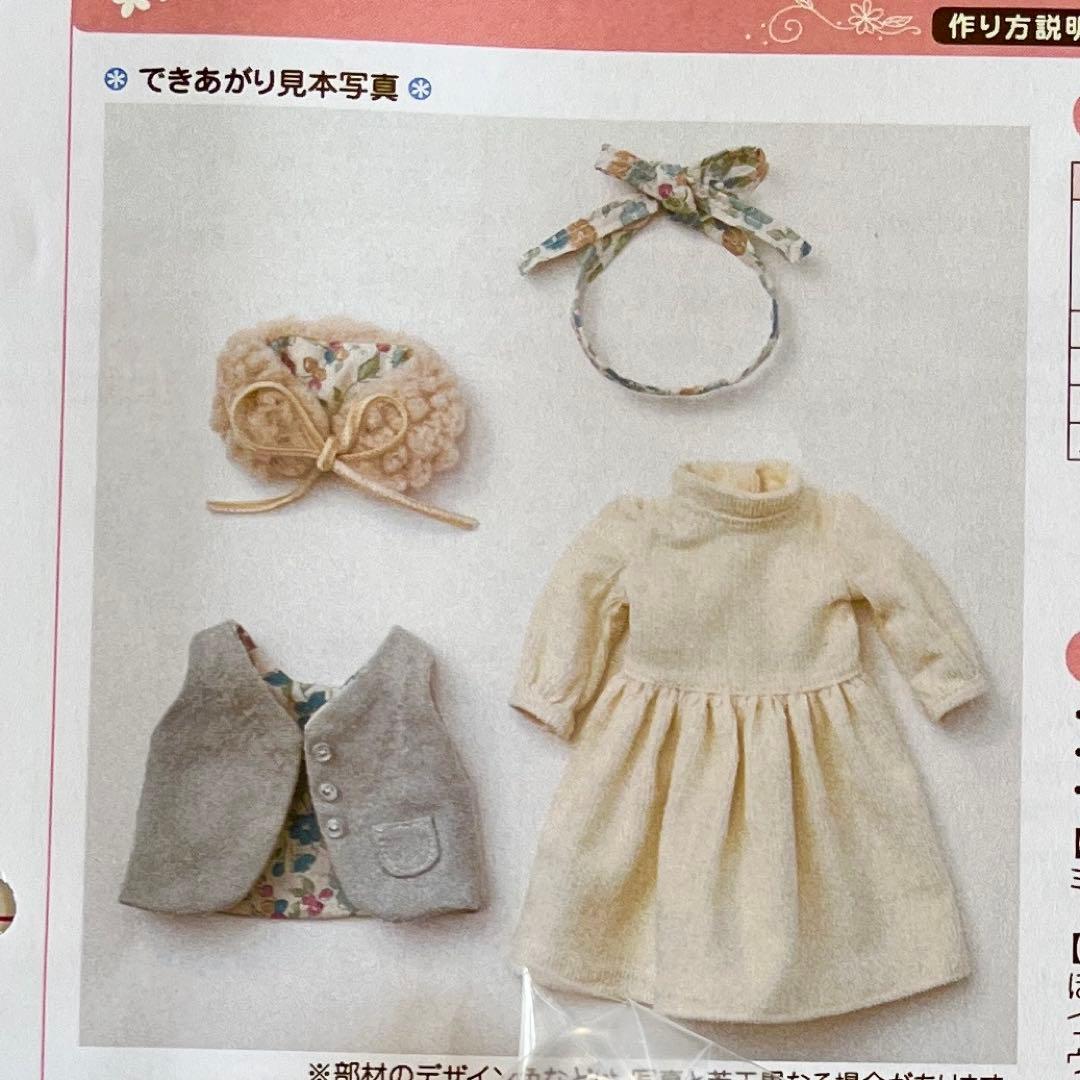 【フェリシモ】ナチュラルスタイル着せ替えお洋服の会 手作りキット6回分