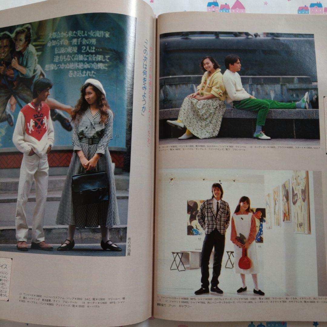 １９８５年　２月号　ジュニアスタイル　木村一八　坂上忍　宮川一朗太　バレンタイン