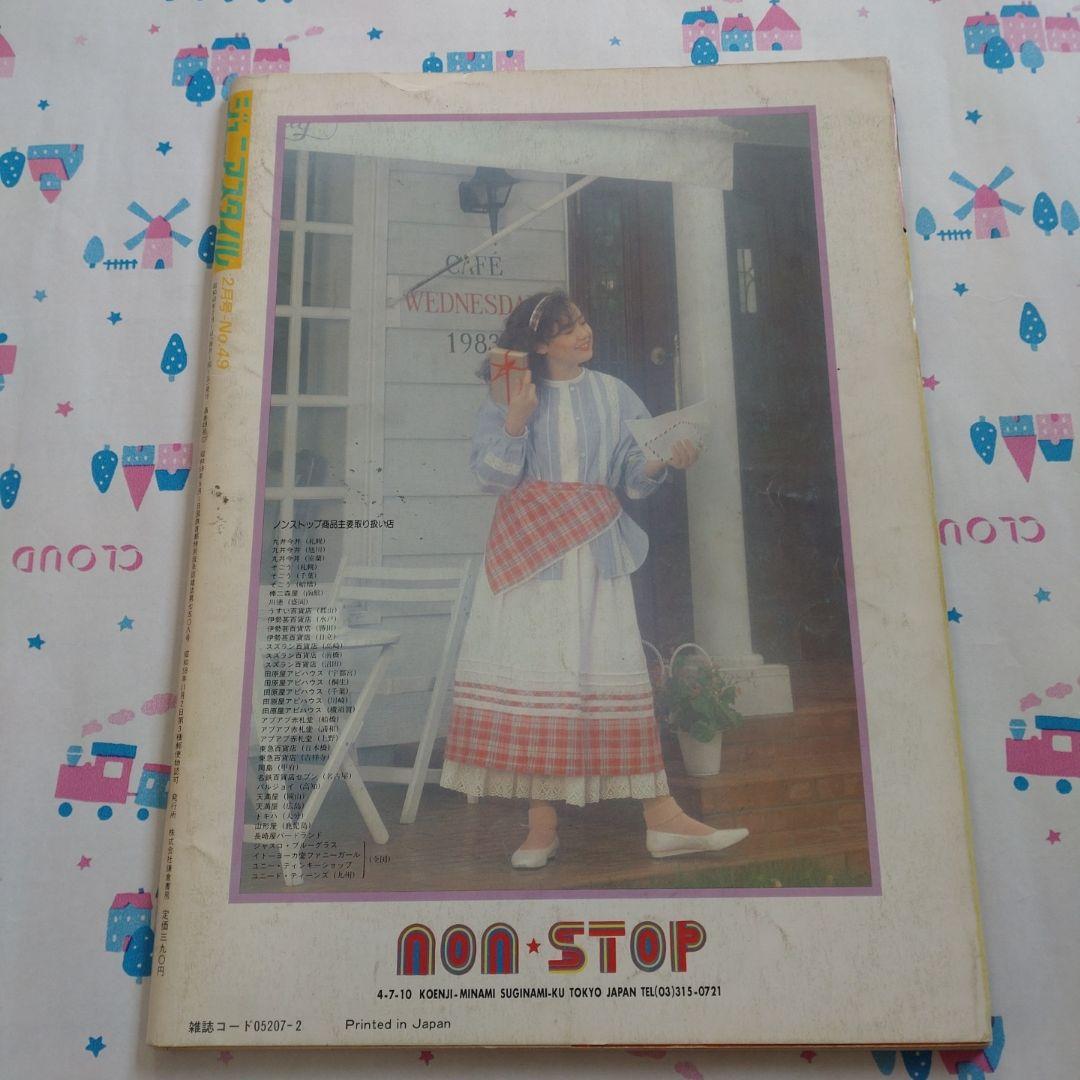 １９８５年　２月号　ジュニアスタイル　木村一八　坂上忍　宮川一朗太　バレンタイン