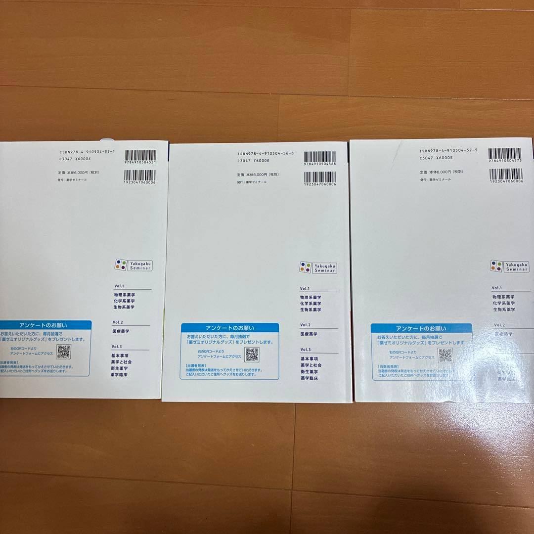 コアカリマスター vol.1 vol.2 vol.3 改訂第9版