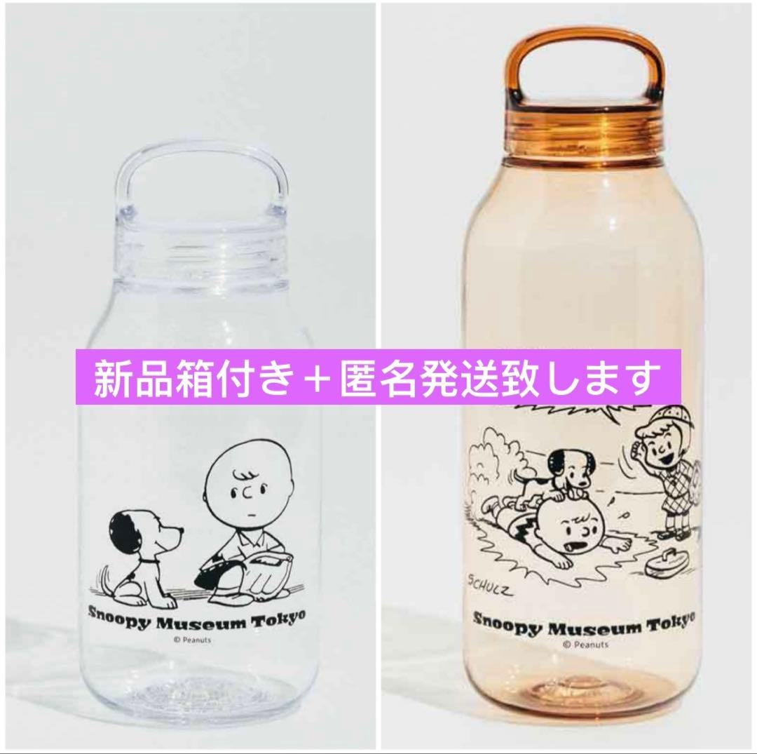 スヌーピーミュージアム　KINTO ウォーターボトル 500 300 水筒 2個