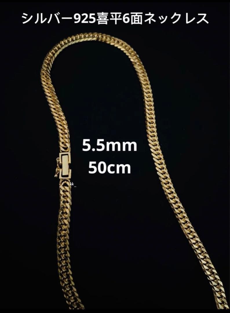 喜平　シルバー925 ネックレス　ブレスレット　金メッキ　k18 18k