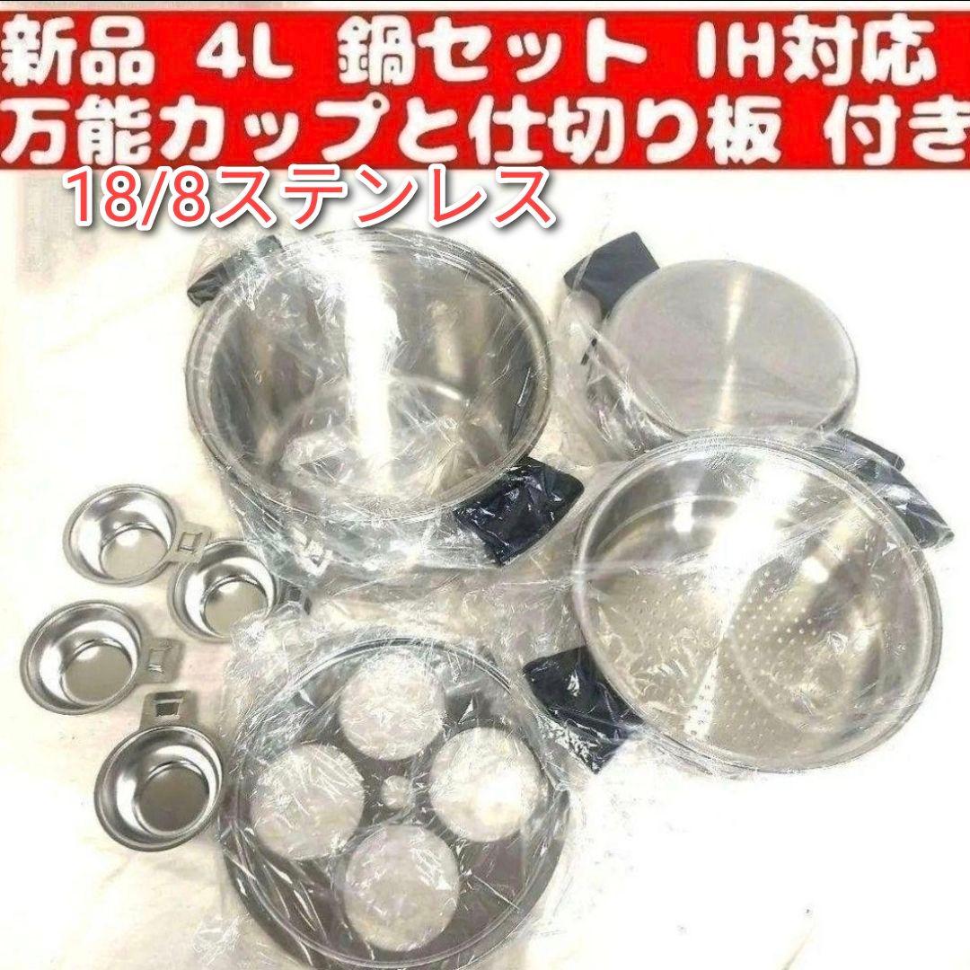 専用アムウェイ仕切り板万能カップ付き Amway 新品IH対応 4L 鍋セット↓