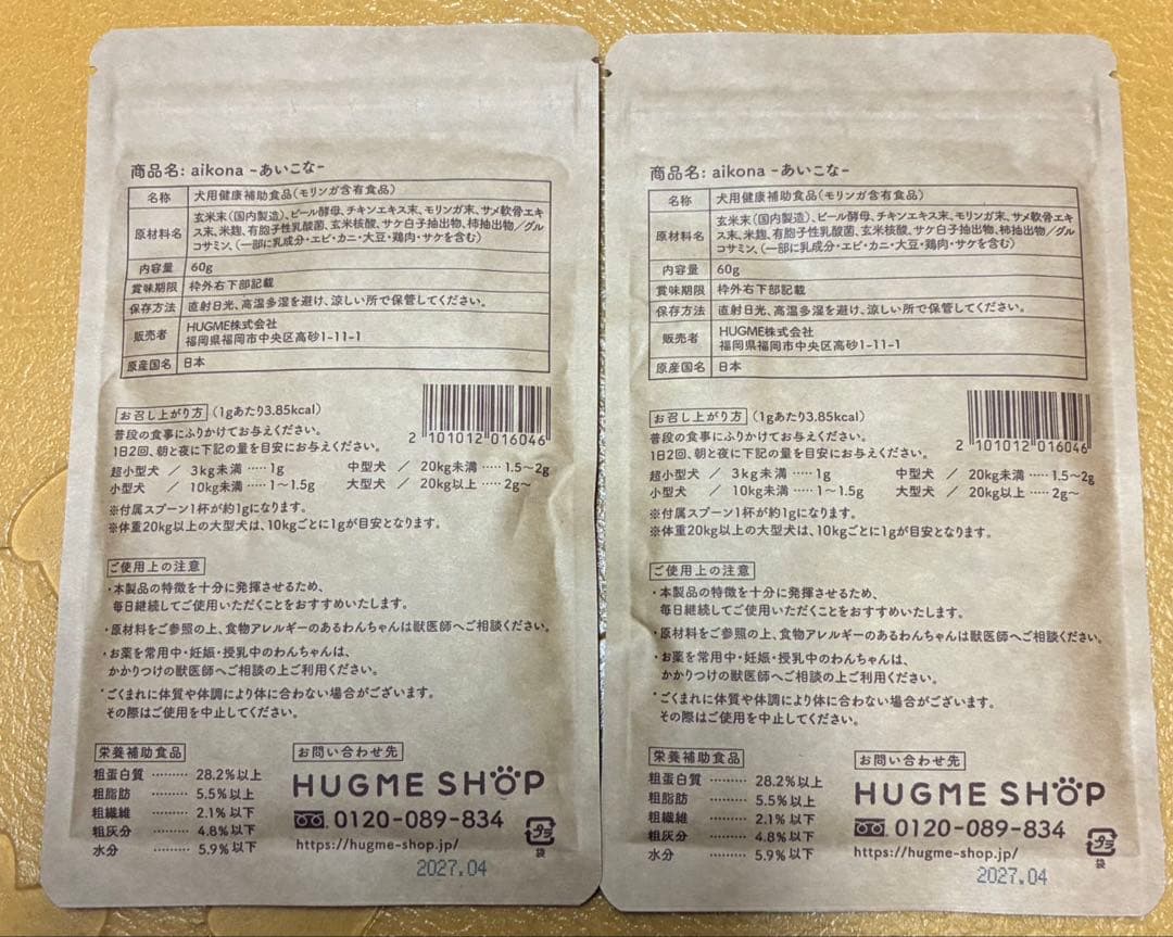 新品未開封　あいこな　ペットサプリ　2袋セット