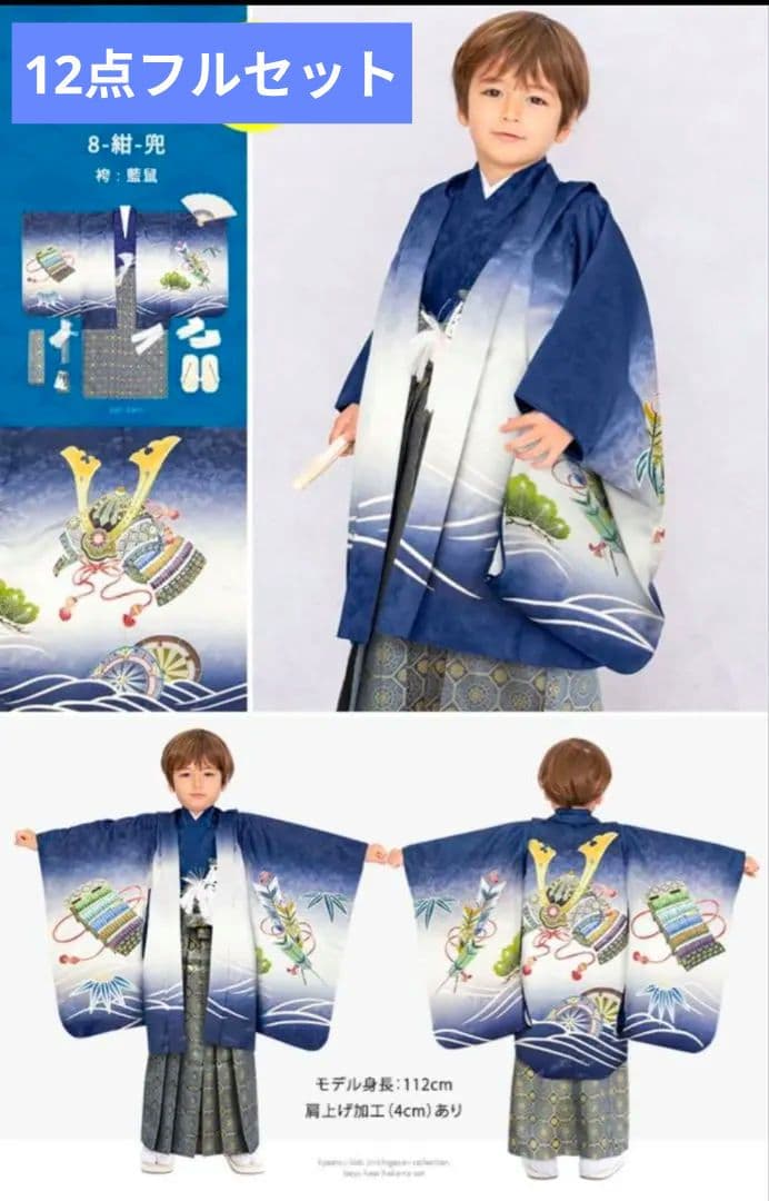 京越 七五三5歳男の子 フルセット(肩上げ済み)
