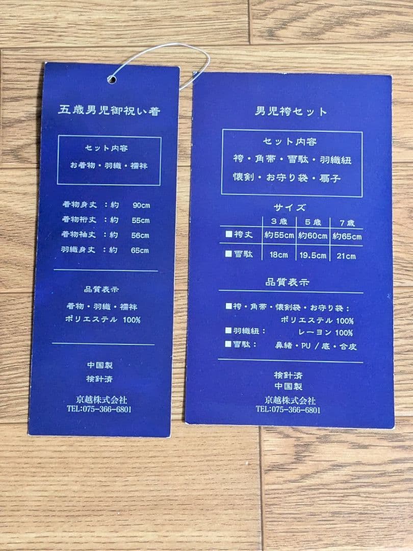 京越 七五三5歳男の子 フルセット(肩上げ済み)