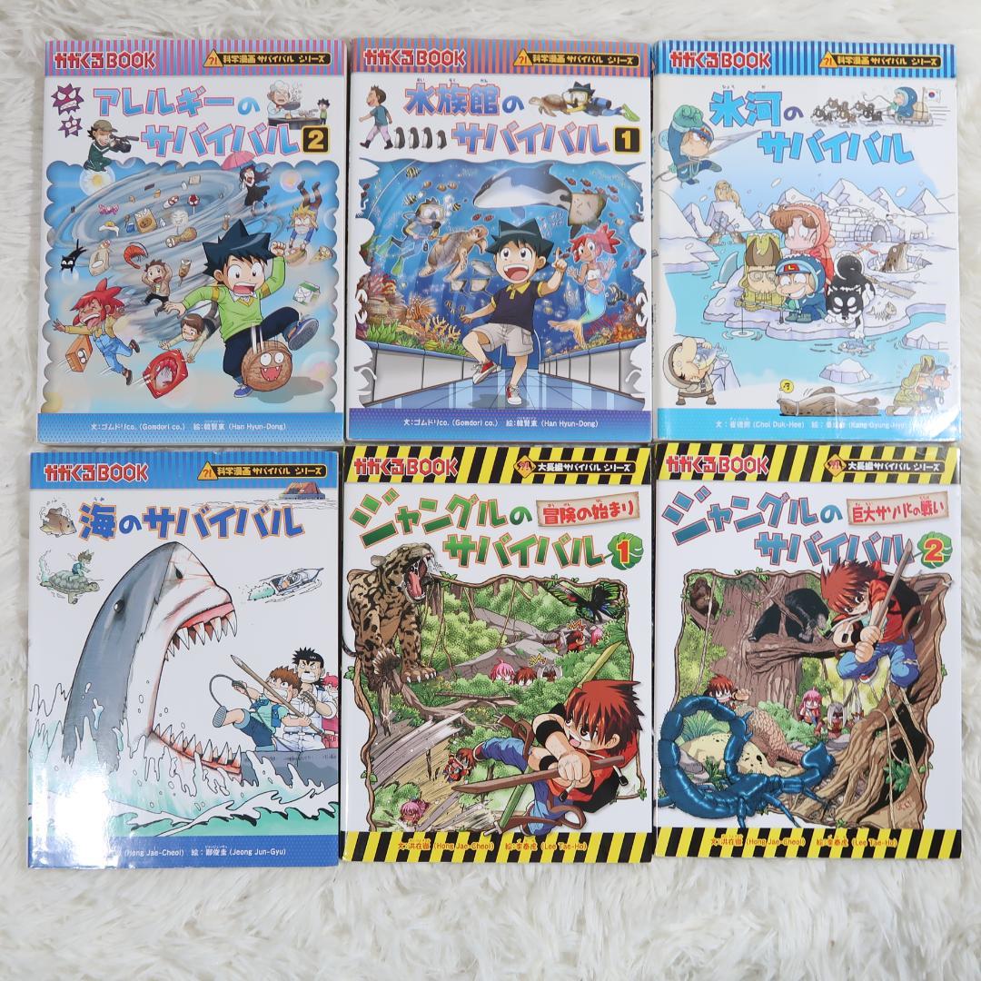 科学漫画サバイバルシリーズ他 38冊セット 【24時間以内に発送】