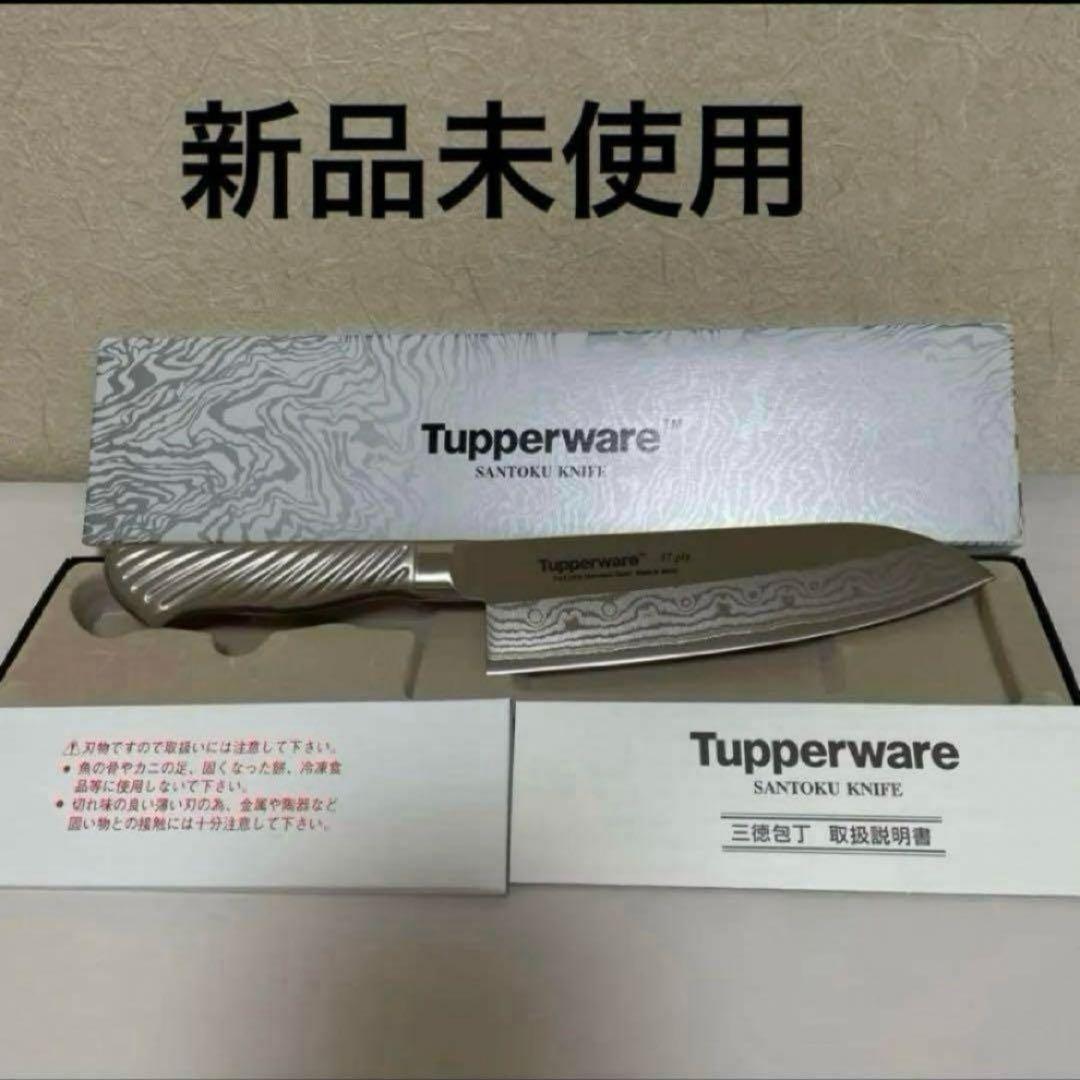 お値下げ【新品未使用】タッパーウェア×藤次郎　三徳包丁 17cm
