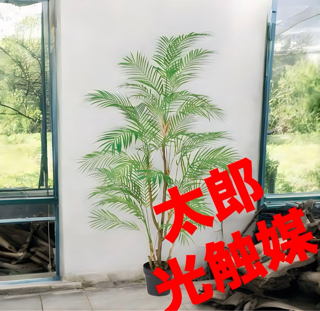 光触媒　人工観葉植物　ウォールグリーン　フェイクグリーン　パームポット付き145