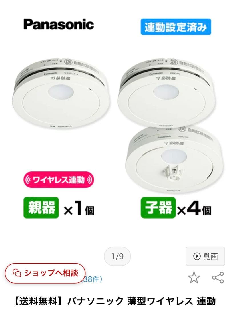 連動式火災報知器、Panasonic ワイヤレス煙探知器 5個セット