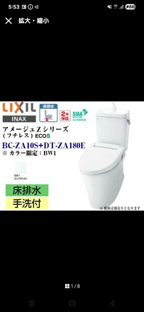 イナックス　INAX　トイレ　アメージュZ