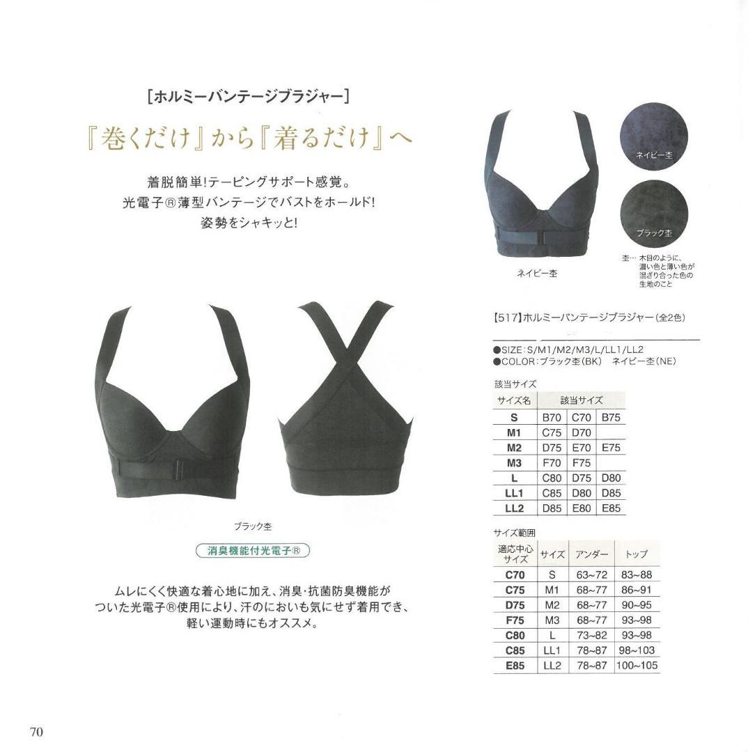 ホルミー バンテージブラジャー ネイビー杢 L　グラント・イーワンズ