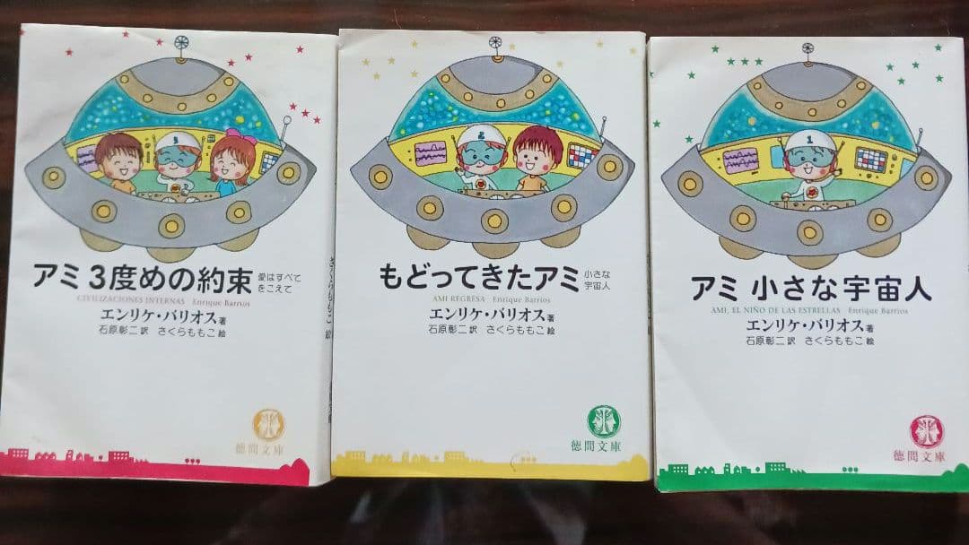 アミシリーズ 3冊セット