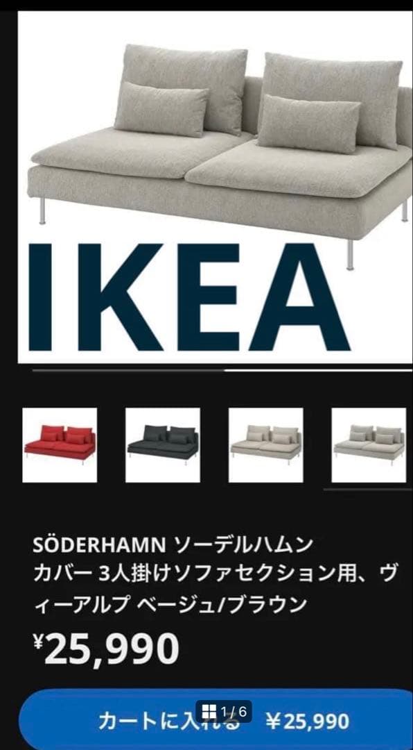 IKEA SÖDERHAMN ソファカバー 3人掛け用 ベージュ/ブラウン