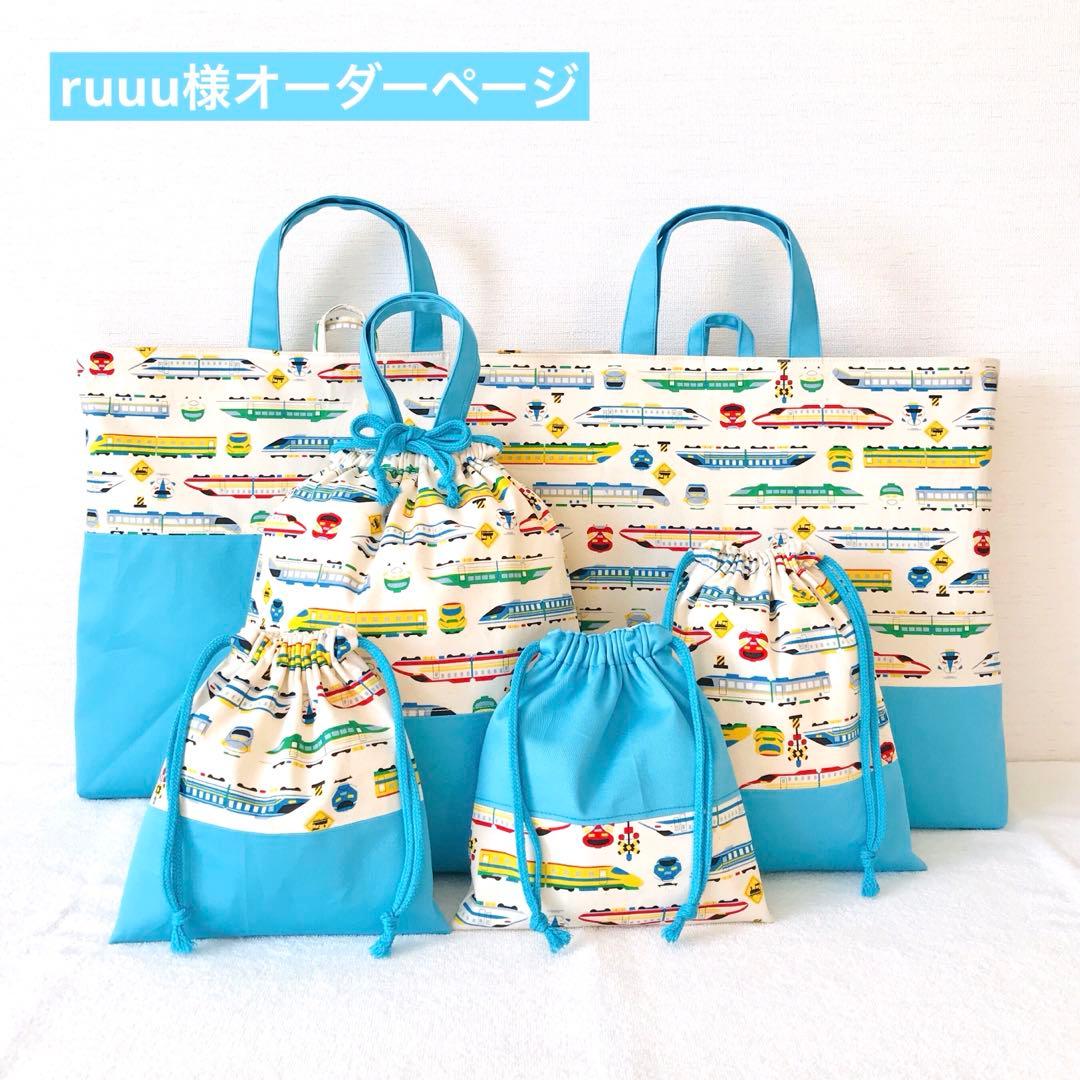 ruuu様オーダーページ