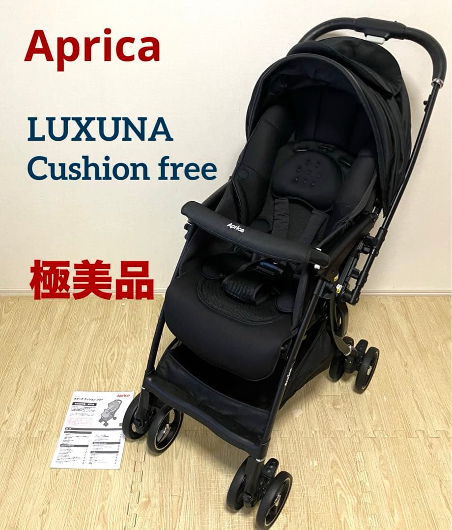 極美品 送料無料Aprica ラクーナクッションフリーAC A型ベビーカー