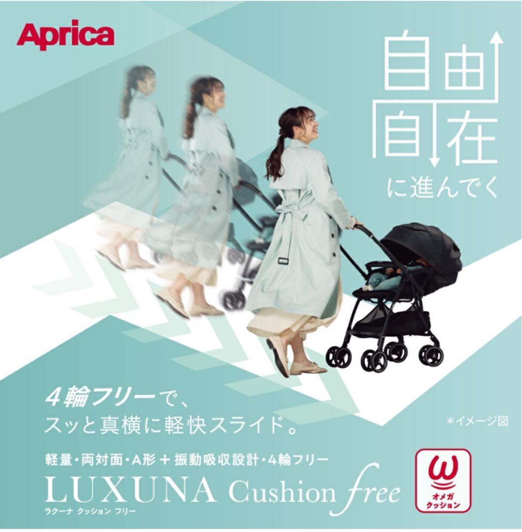 極美品 送料無料Aprica ラクーナクッションフリーAC A型ベビーカー