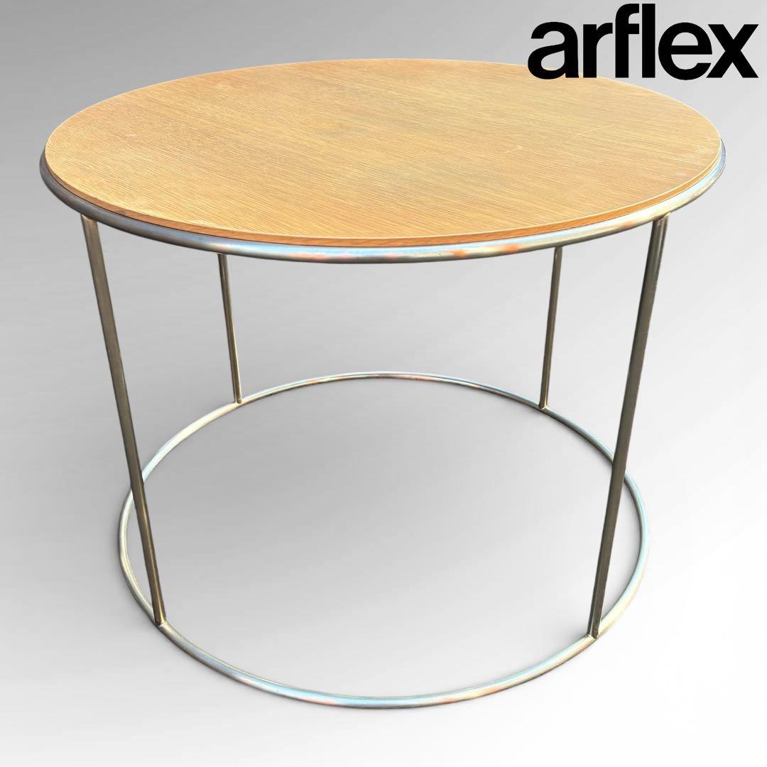 アルフレックス arflex TONDO コーヒーテーブル　ローテーブル