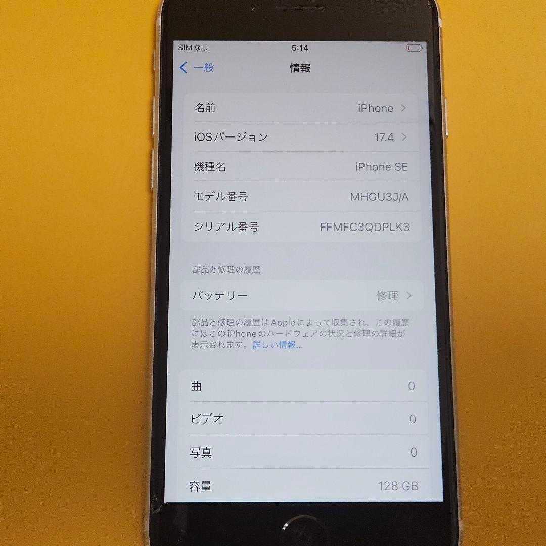 iPhone SE2 128GB｜24時間以内発送#532